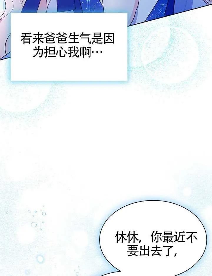 我拒绝了宠爱，为什么还要执着啊 第44话 第96页
