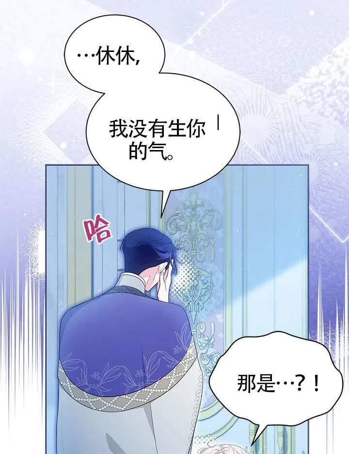 我拒绝了宠爱，为什么还要执着啊 第44话 第88页
