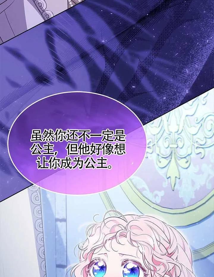 我拒绝了宠爱，为什么还要执着啊 第44话 第91页