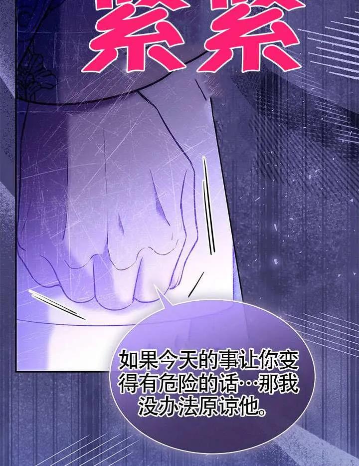 我拒绝了宠爱，为什么还要执着啊 第44话 第94页