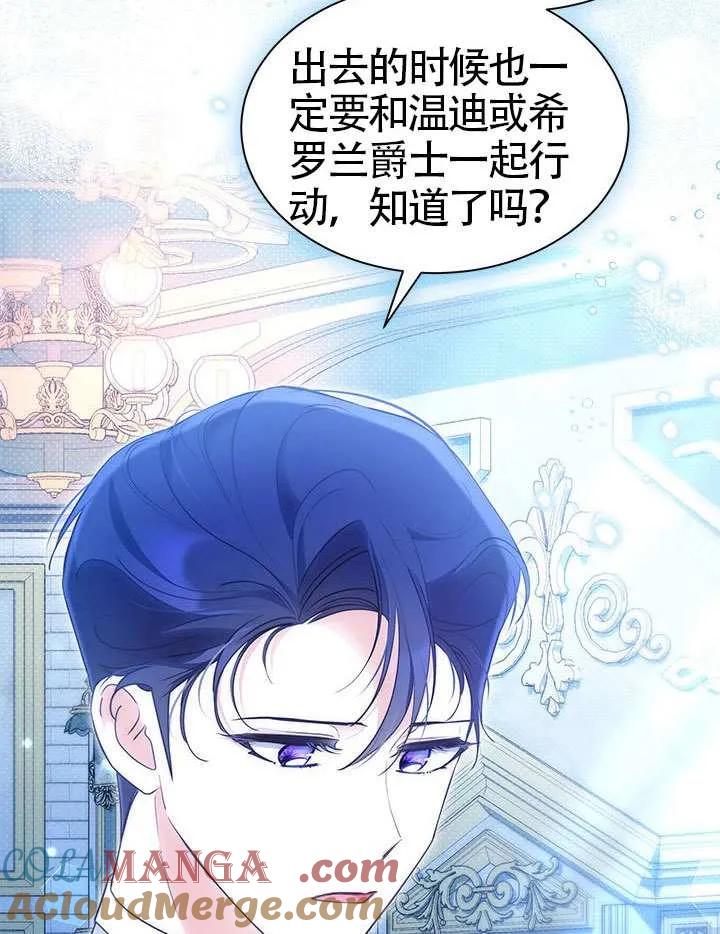 我拒绝了宠爱，为什么还要执着啊 第44话 第97页