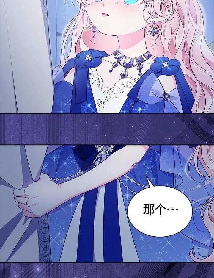 我拒绝了宠爱，为什么还要执着啊 第44话 第92页
