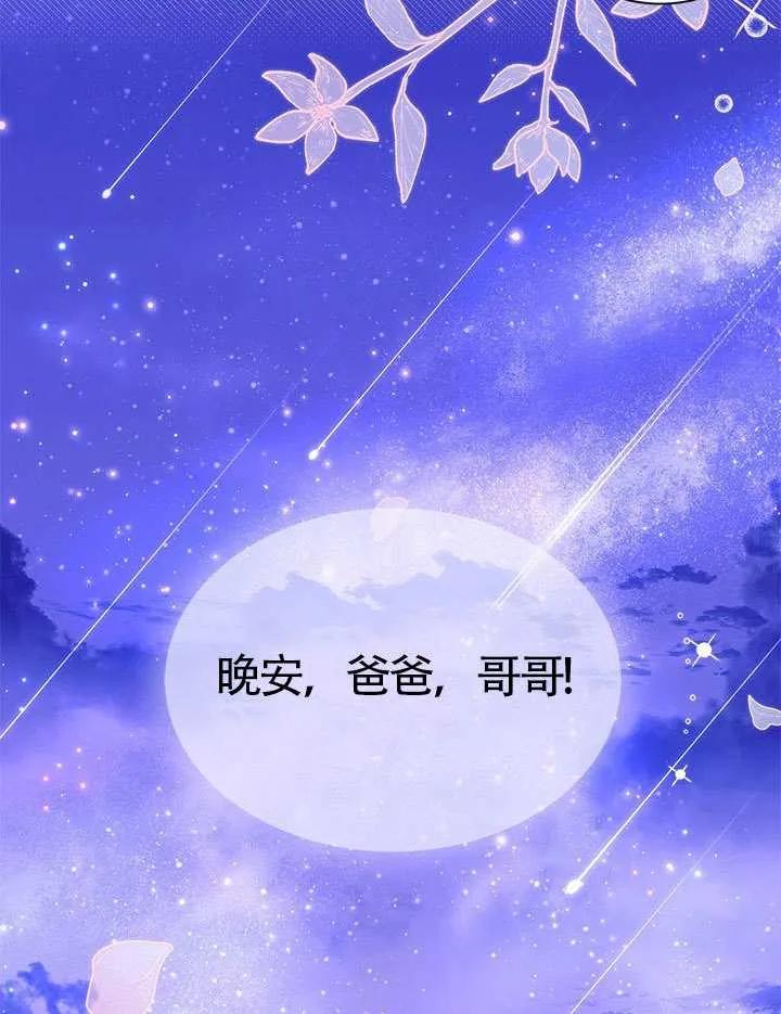 我拒绝了宠爱，为什么还要执着啊 第44话 第102页