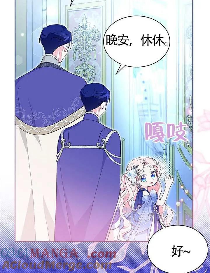 我拒绝了宠爱，为什么还要执着啊 第44话 第101页