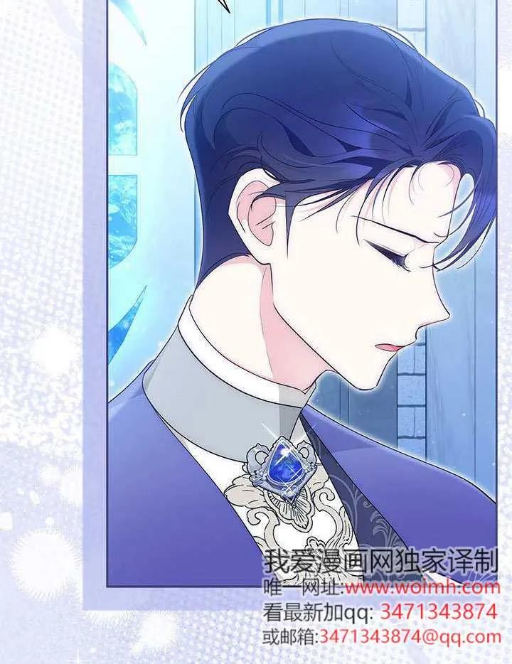 我拒绝了宠爱，为什么还要执着啊 第44话 第84页