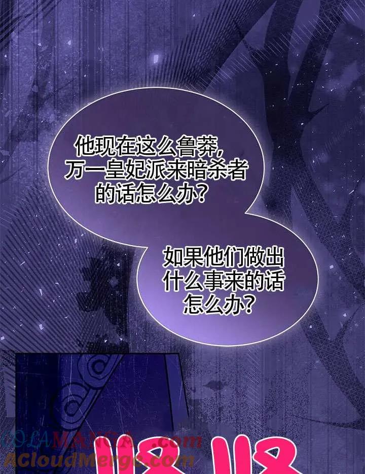 我拒绝了宠爱，为什么还要执着啊 第44话 第93页