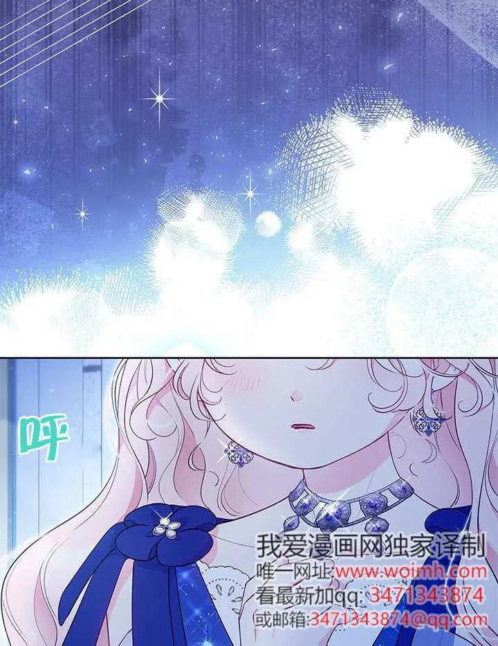 我拒绝了宠爱，为什么还要执着啊 第44话 第95页