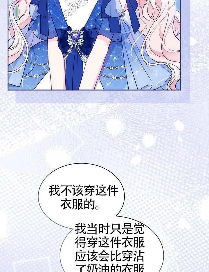 我拒绝了宠爱，为什么还要执着啊 第44话 第86页