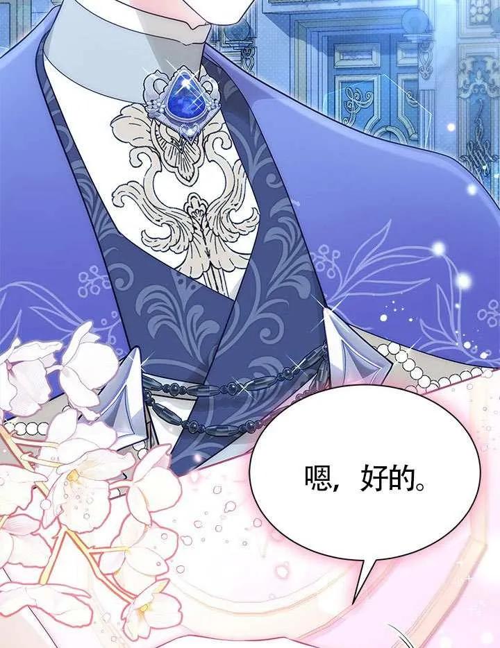 我拒绝了宠爱，为什么还要执着啊 第44话 第98页