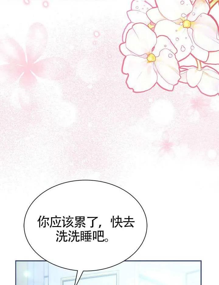 我拒绝了宠爱，为什么还要执着啊 第44话 第100页