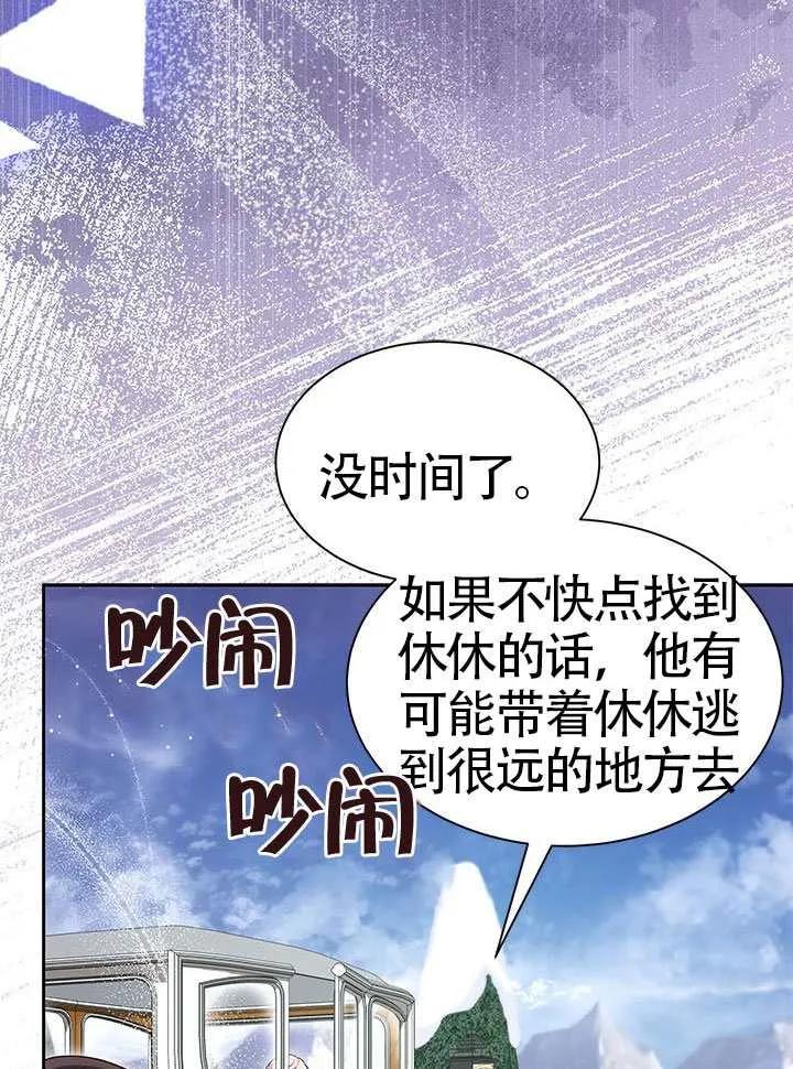 我拒绝了宠爱，为什么还要执着啊 第48话 第66页
