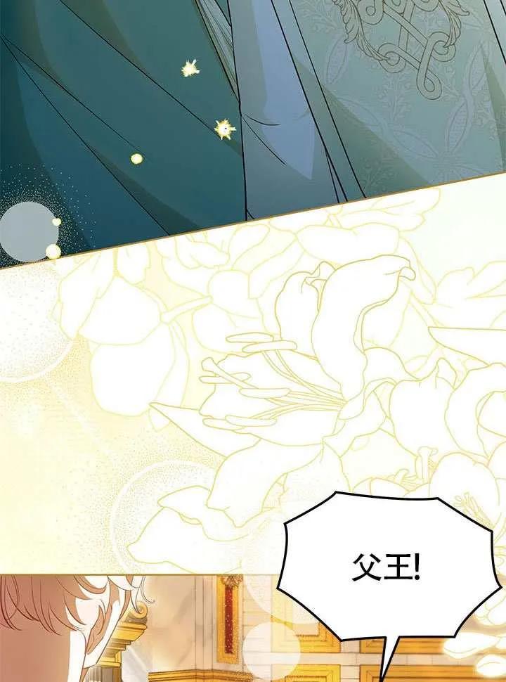 我拒绝了宠爱，为什么还要执着啊 第48话 第103页