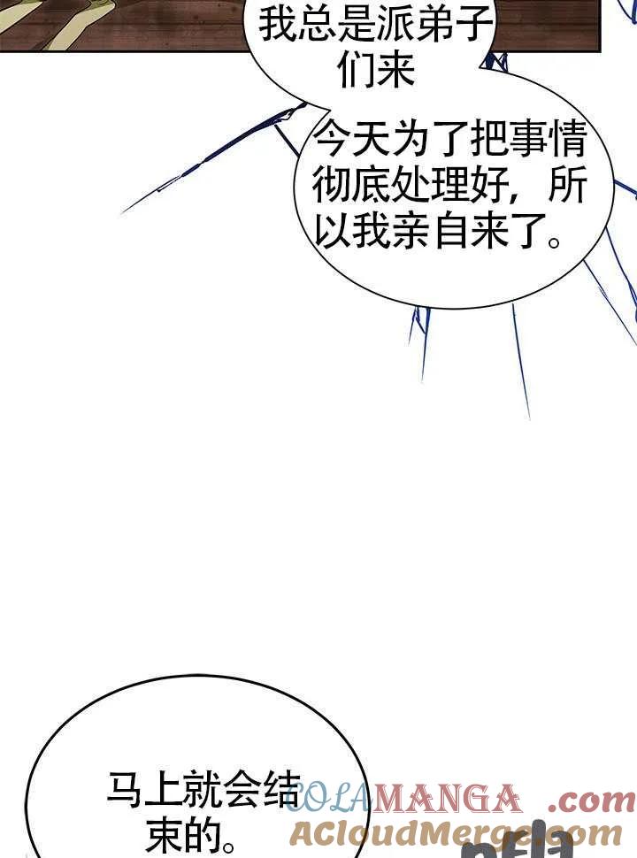 我拒绝了宠爱，为什么还要执着啊 第48话 第85页