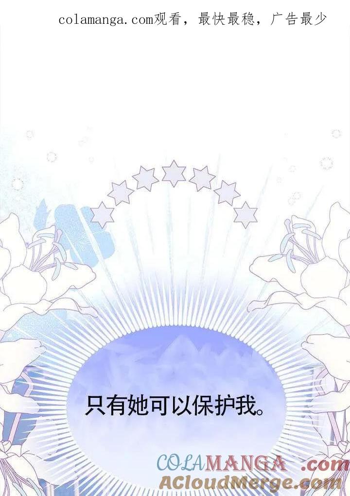 我拒绝了宠爱，为什么还要执着啊 第48话 第1页