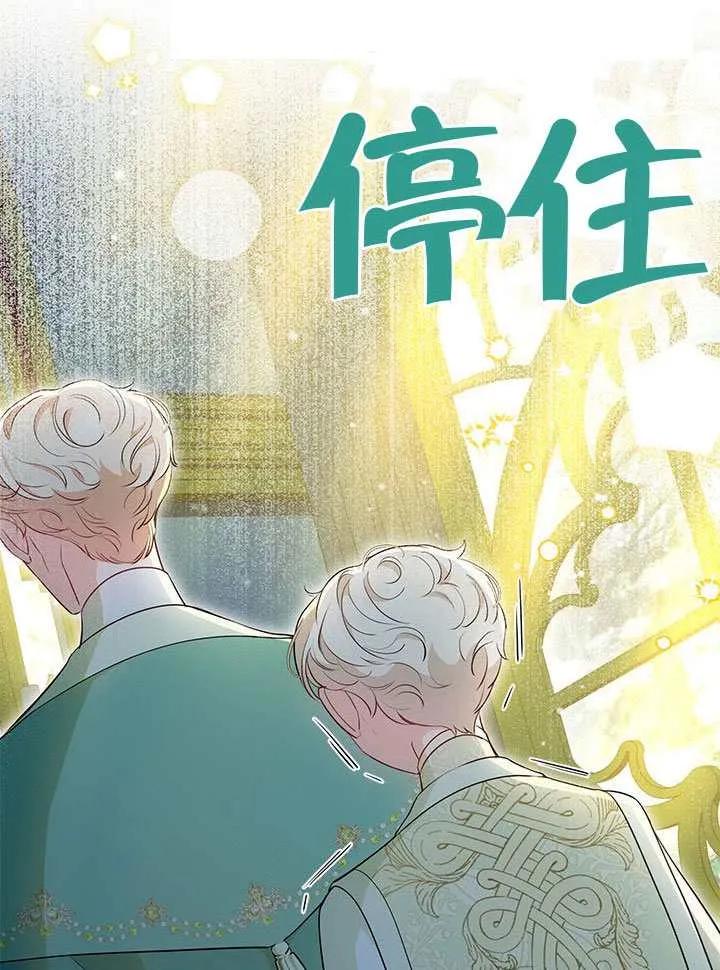我拒绝了宠爱，为什么还要执着啊 第48话 第102页