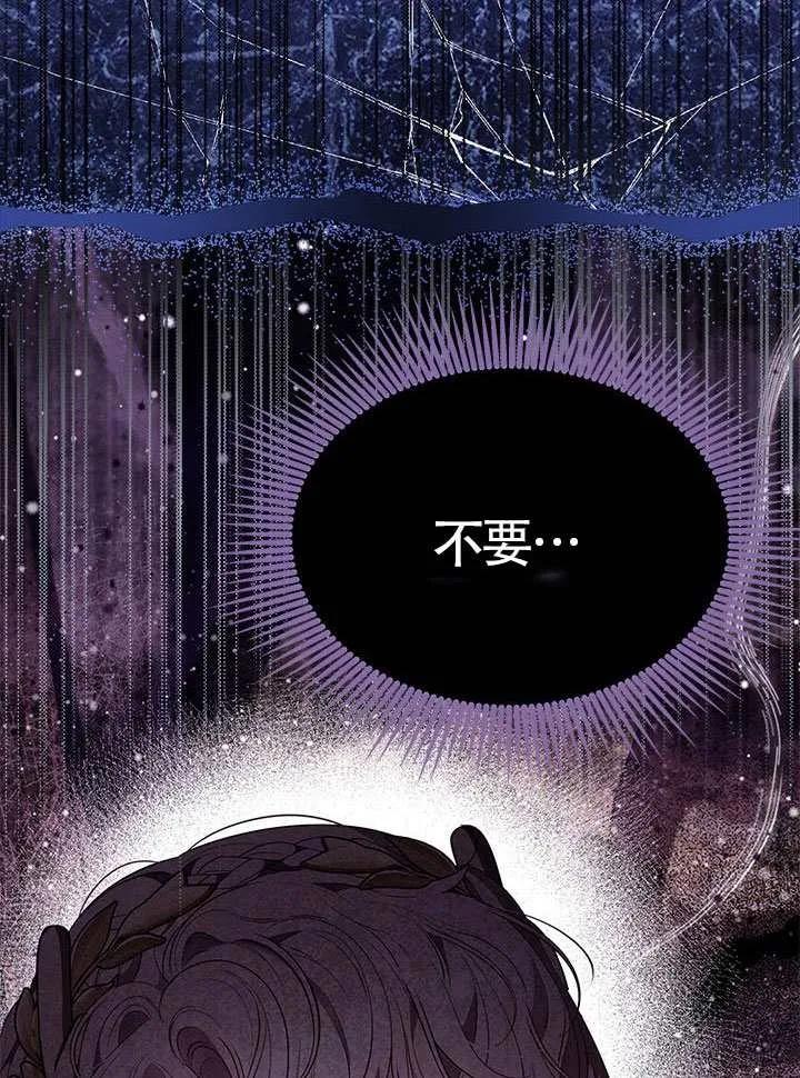 我拒绝了宠爱，为什么还要执着啊 第48话 第87页