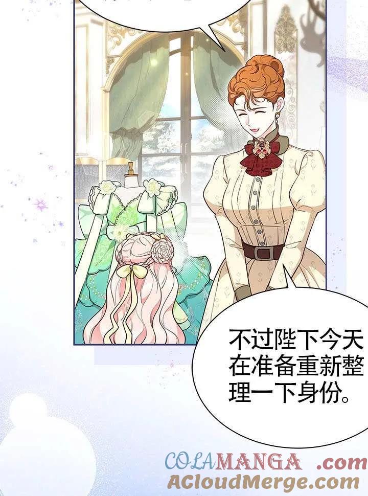 我拒绝了宠爱，为什么还要执着啊 第48话 第5页