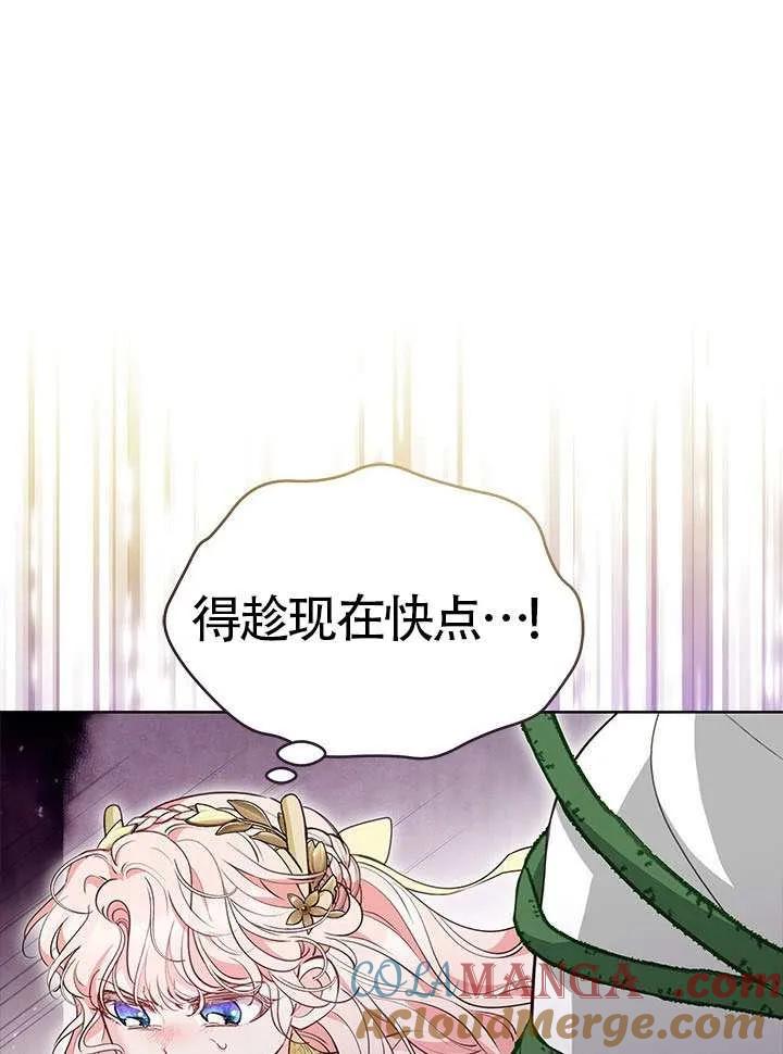 我拒绝了宠爱，为什么还要执着啊 第48话 第93页