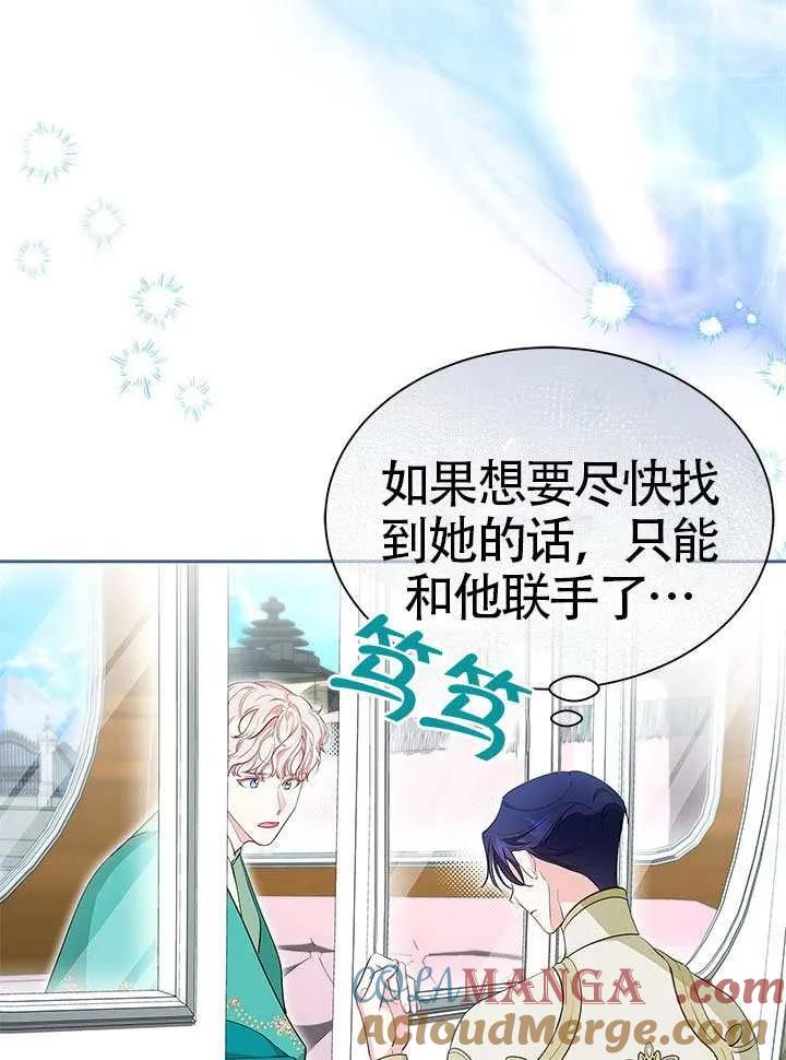 我拒绝了宠爱，为什么还要执着啊 第48话 第61页