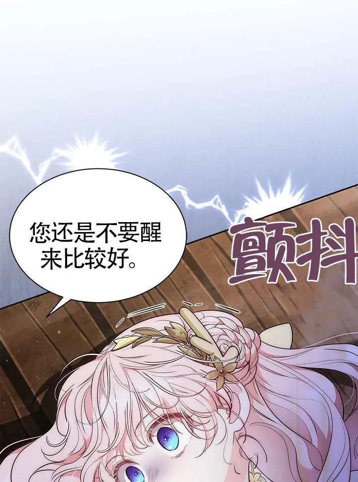 我拒绝了宠爱，为什么还要执着啊 第48话 第80页