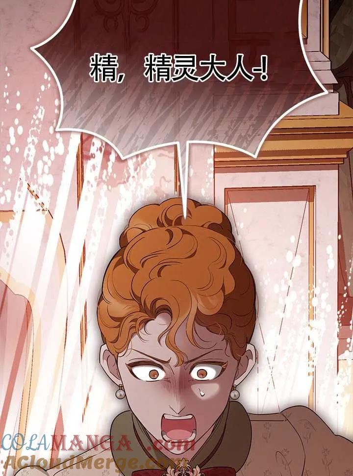 我拒绝了宠爱，为什么还要执着啊 第48话 第13页