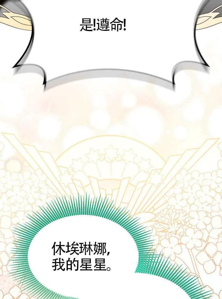我拒绝了宠爱，为什么还要执着啊 第48话 第74页
