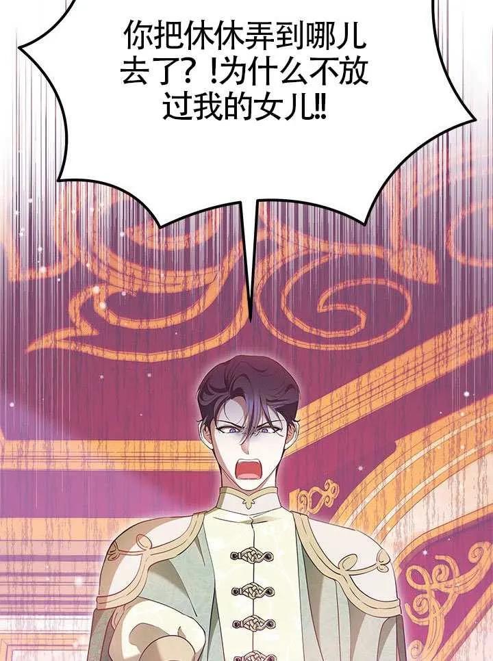 我拒绝了宠爱，为什么还要执着啊 第48话 第123页