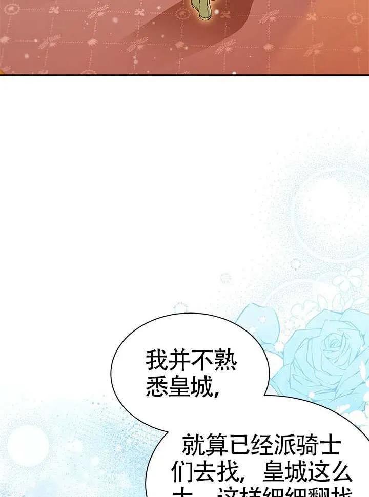 我拒绝了宠爱，为什么还要执着啊 第48话 第110页