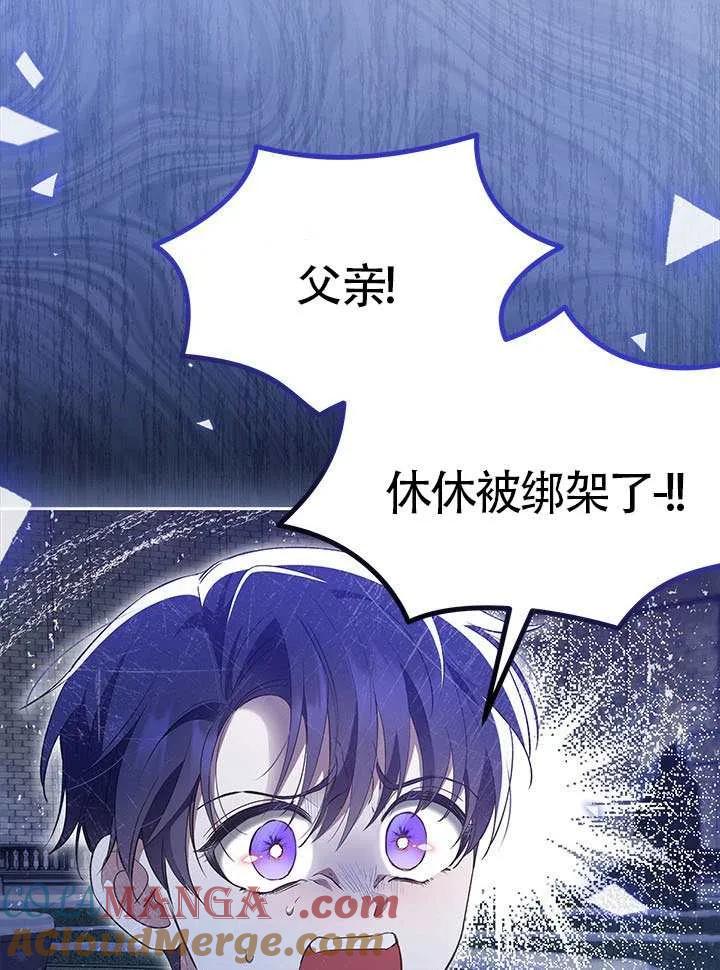 我拒绝了宠爱，为什么还要执着啊 第48话 第45页