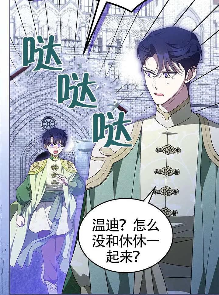 我拒绝了宠爱，为什么还要执着啊 第48话 第44页