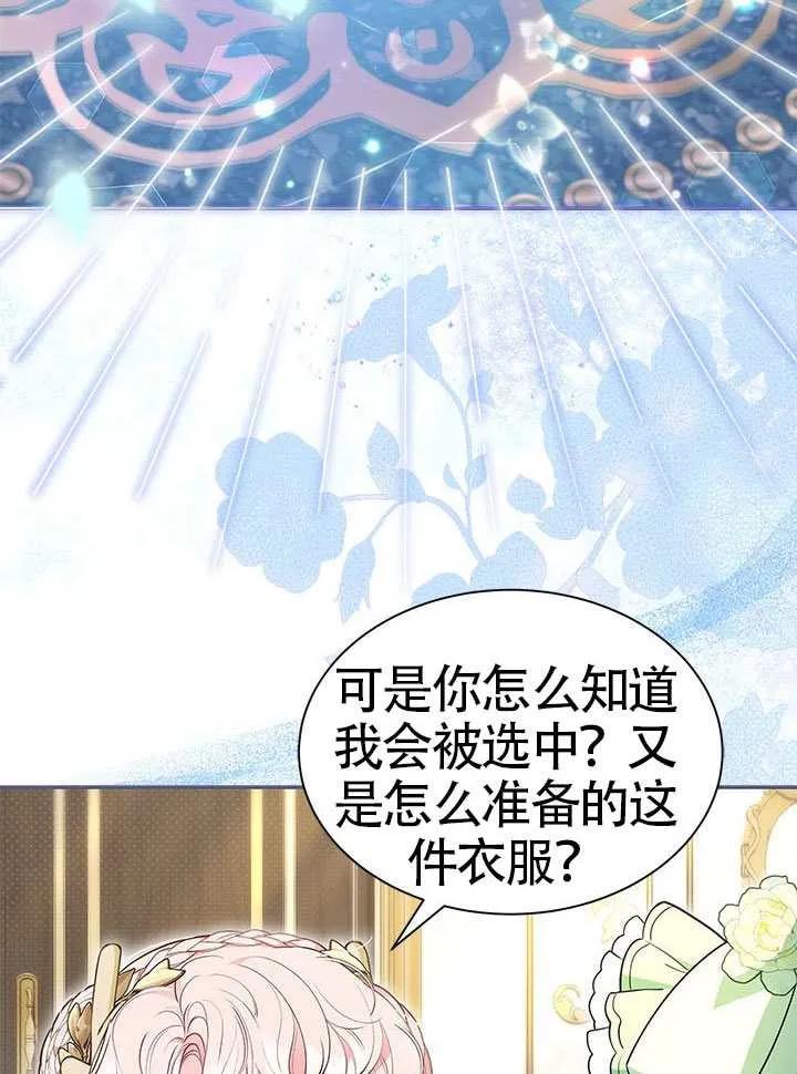 我拒绝了宠爱，为什么还要执着啊 第48话 第3页