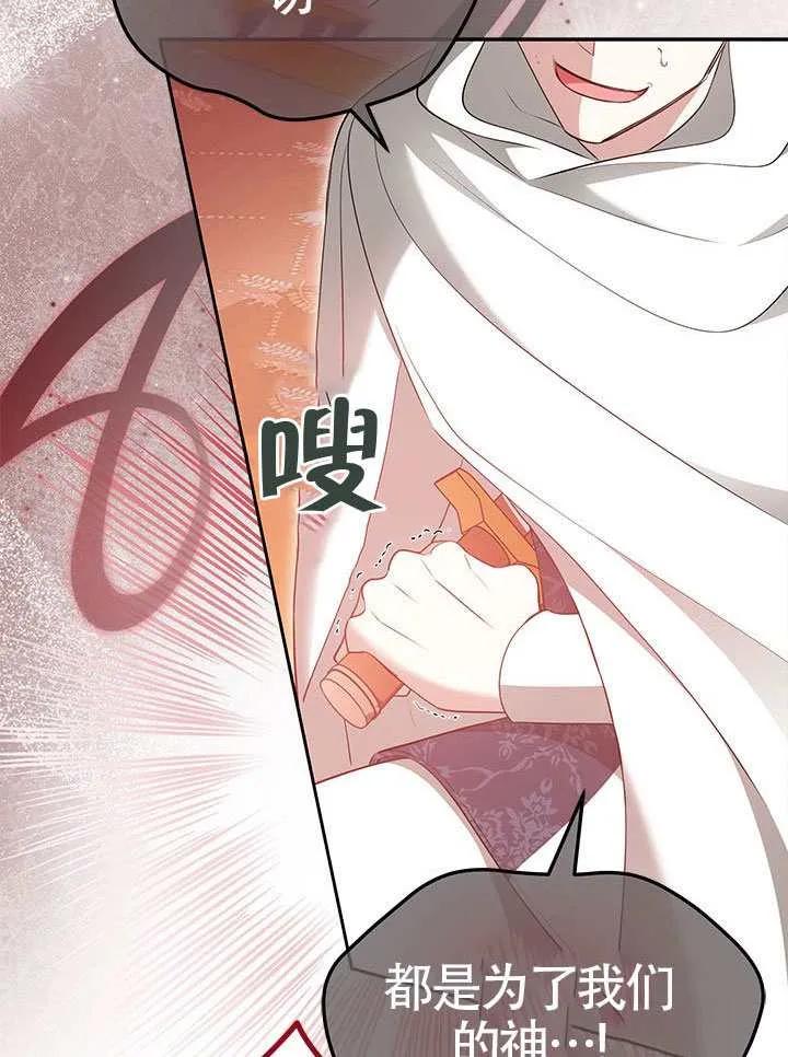 我拒绝了宠爱，为什么还要执着啊 第48话 第128页