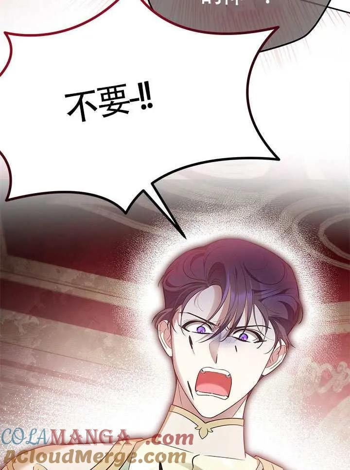 我拒绝了宠爱，为什么还要执着啊 第48话 第129页