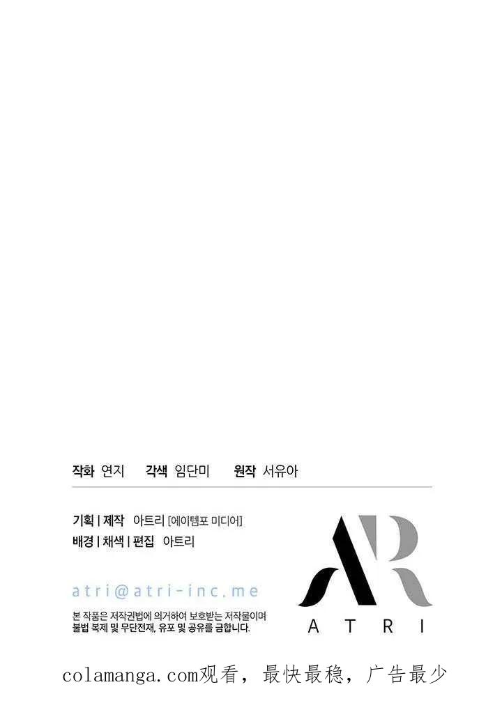 我拒绝了宠爱，为什么还要执着啊 第48话 第132页