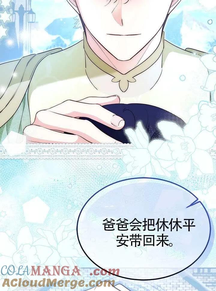 我拒绝了宠爱，为什么还要执着啊 第48话 第57页