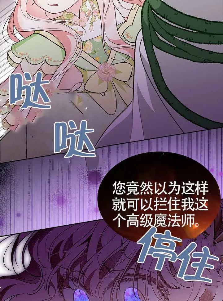 我拒绝了宠爱，为什么还要执着啊 第48话 第94页