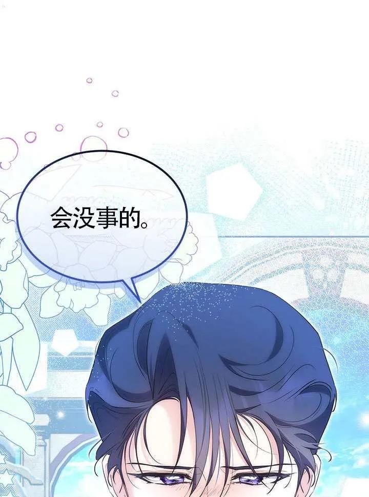 我拒绝了宠爱，为什么还要执着啊 第48话 第56页