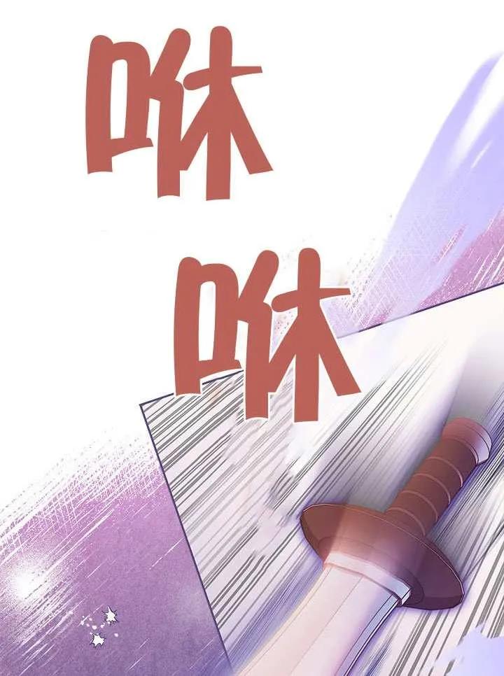 我拒绝了宠爱，为什么还要执着啊 第48话 第116页
