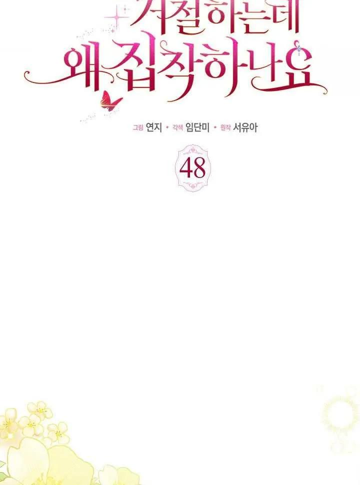 我拒绝了宠爱，为什么还要执着啊 第48话 第39页