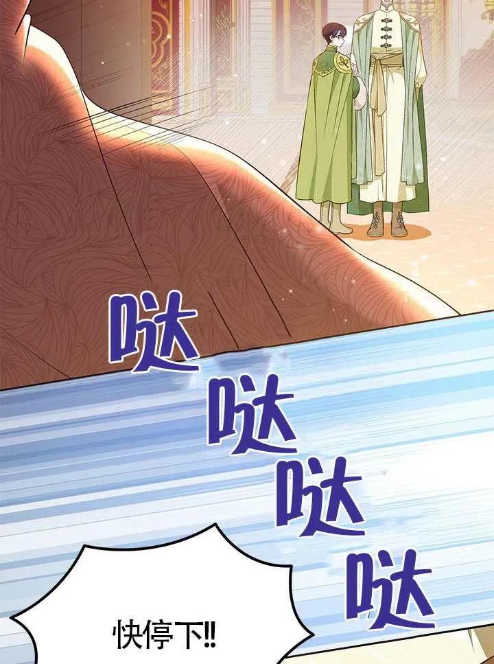 我拒绝了宠爱，为什么还要执着啊 第48话 第114页
