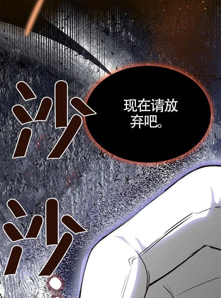 我拒绝了宠爱，为什么还要执着啊 第48话 第98页