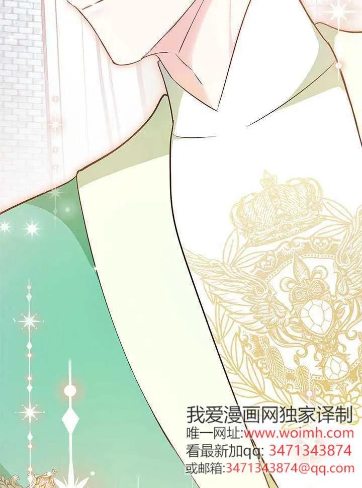 我拒绝了宠爱，为什么还要执着啊 第48话 第76页