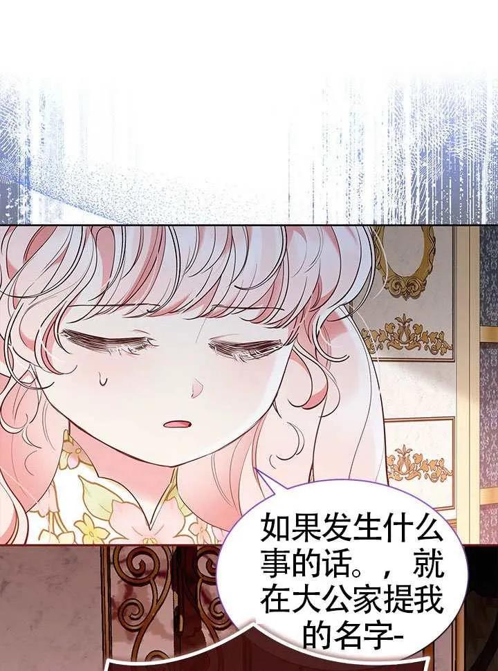 我拒绝了宠爱，为什么还要执着啊 第48话 第12页