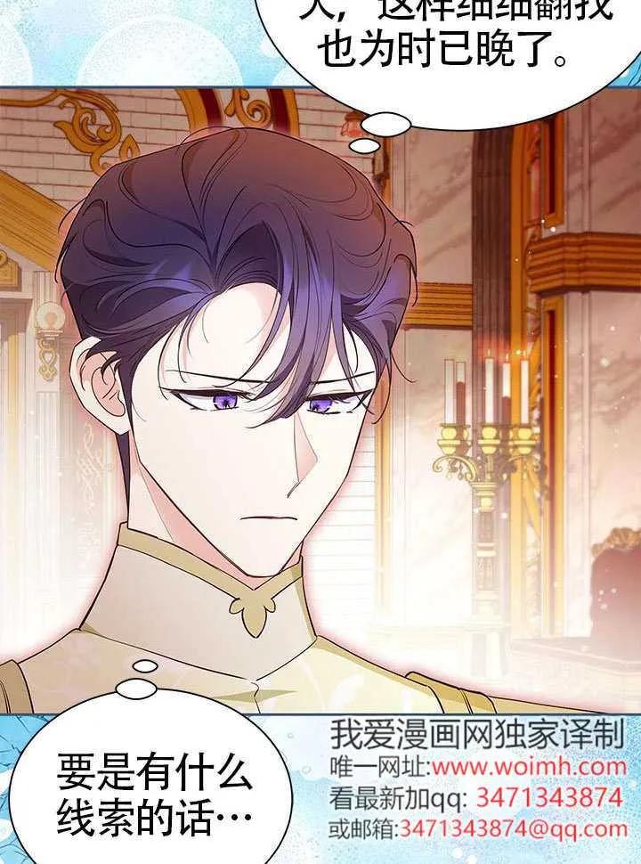 我拒绝了宠爱，为什么还要执着啊 第48话 第111页