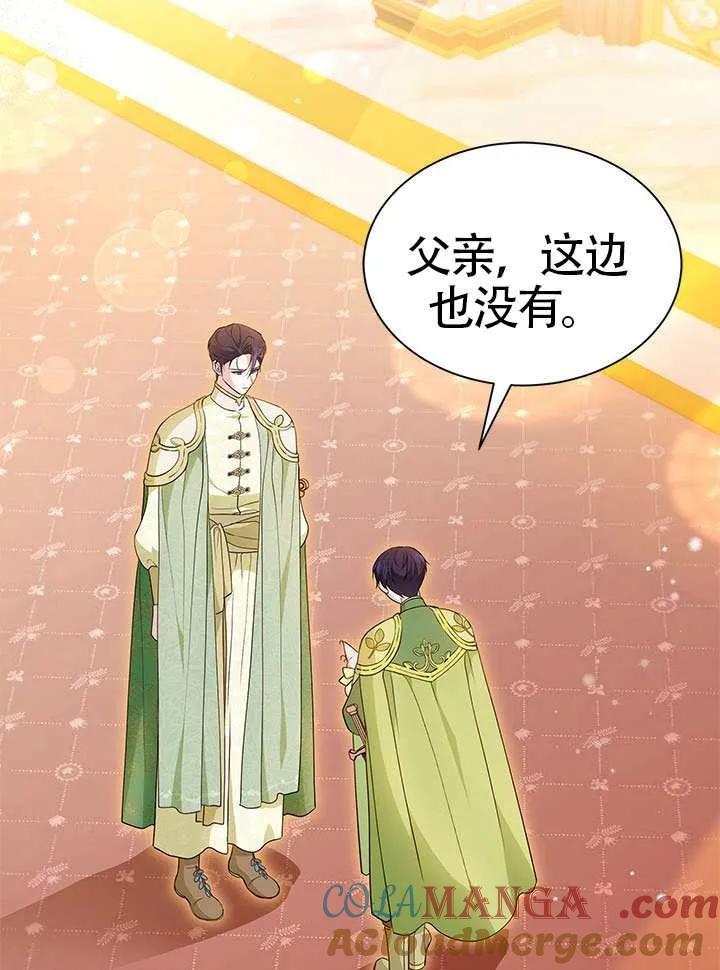 我拒绝了宠爱，为什么还要执着啊 第48话 第109页