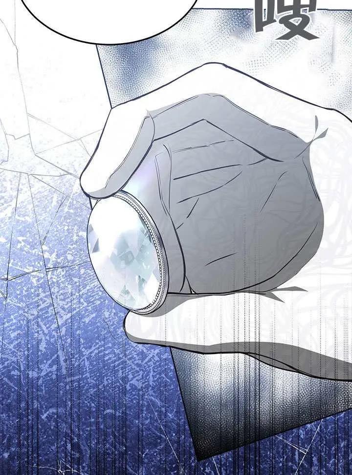 我拒绝了宠爱，为什么还要执着啊 第48话 第86页