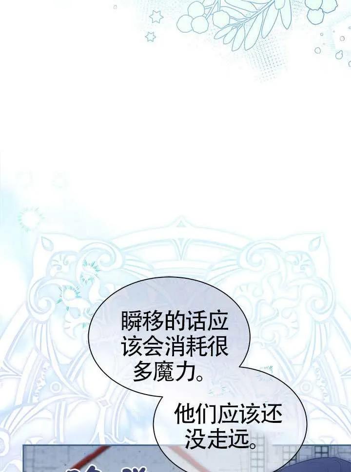 我拒绝了宠爱，为什么还要执着啊 第48话 第59页