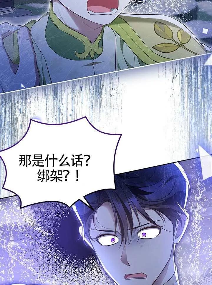 我拒绝了宠爱，为什么还要执着啊 第48话 第46页