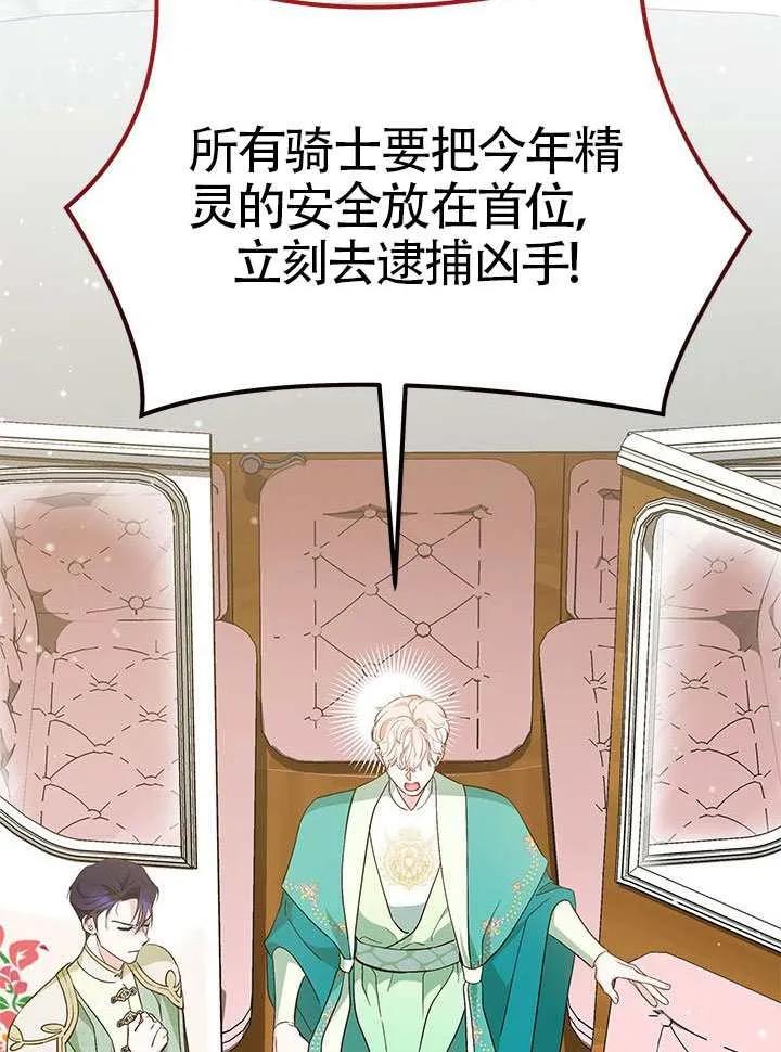 我拒绝了宠爱，为什么还要执着啊 第48话 第72页