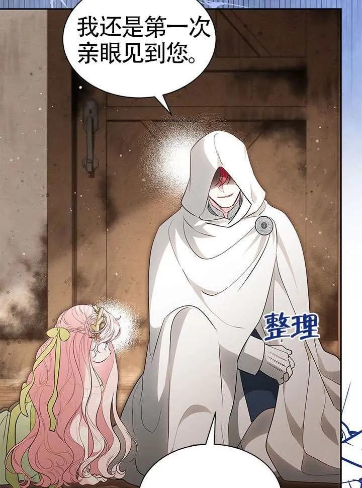 我拒绝了宠爱，为什么还要执着啊 第48话 第84页